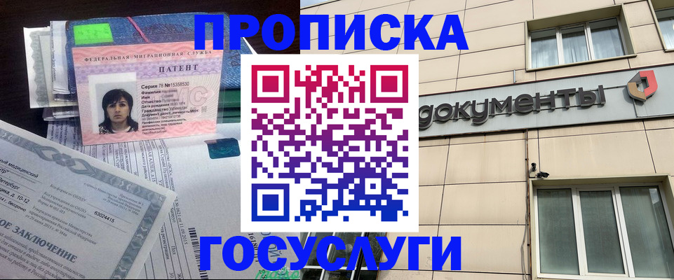 временная регистрация для всех в Новодвинске