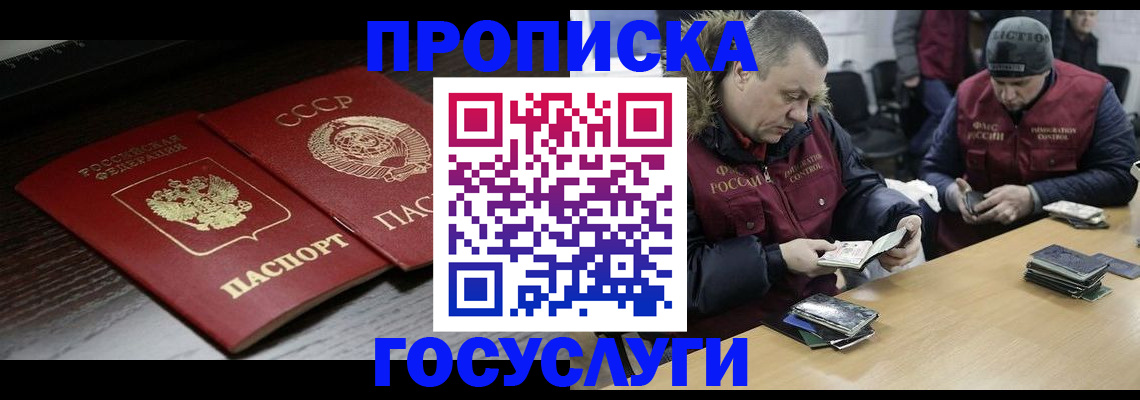 временная прописка в Новодвинске