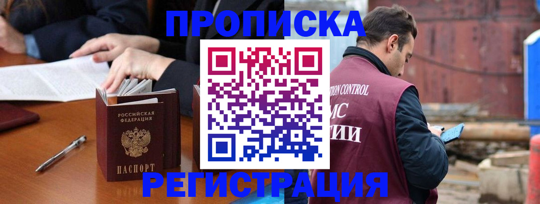 временная регистрация адрес в Новодвинске