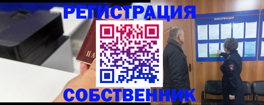 временная регистрация для школы в Новодвинске